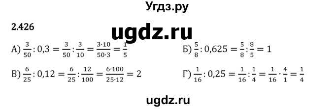 ГДЗ (Решебник 2023) по математике 6 класс Виленкин Н.Я. / §2 / упражнение / 2.426