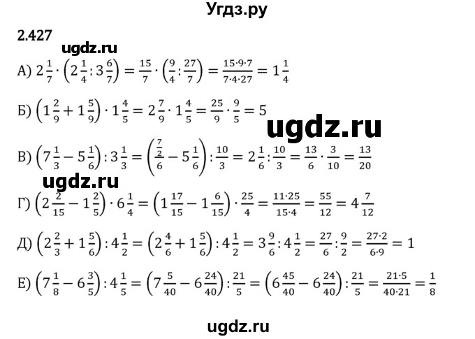 ГДЗ (Решебник 2023) по математике 6 класс Виленкин Н.Я. / §2 / упражнение / 2.427