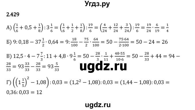 ГДЗ (Решебник 2023) по математике 6 класс Виленкин Н.Я. / §2 / упражнение / 2.429