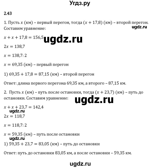 ГДЗ (Решебник 2023) по математике 6 класс Виленкин Н.Я. / §2 / упражнение / 2.43