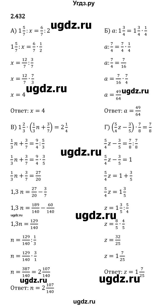 ГДЗ (Решебник 2023) по математике 6 класс Виленкин Н.Я. / §2 / упражнение / 2.432