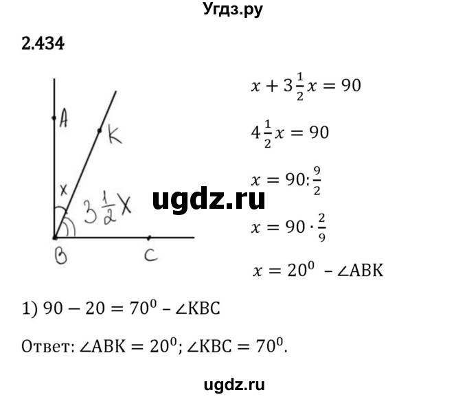 ГДЗ (Решебник 2023) по математике 6 класс Виленкин Н.Я. / §2 / упражнение / 2.434