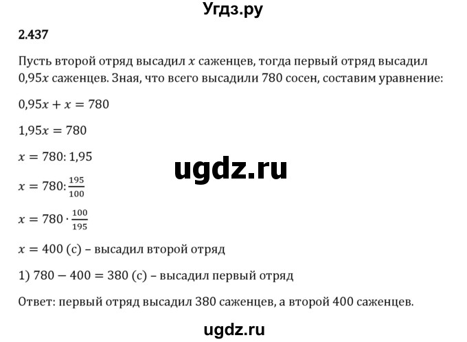 ГДЗ (Решебник 2023) по математике 6 класс Виленкин Н.Я. / §2 / упражнение / 2.437