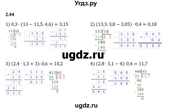 ГДЗ (Решебник 2023) по математике 6 класс Виленкин Н.Я. / §2 / упражнение / 2.44