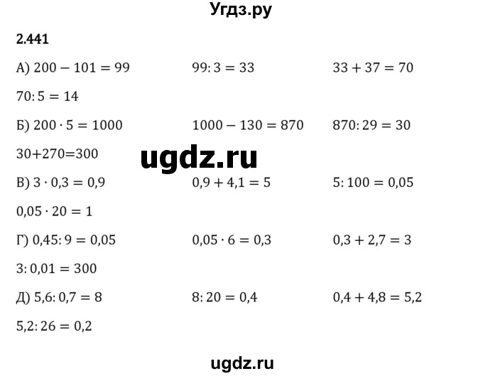 ГДЗ (Решебник 2023) по математике 6 класс Виленкин Н.Я. / §2 / упражнение / 2.441