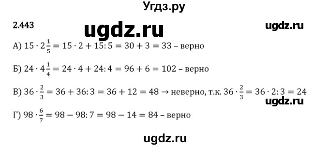 ГДЗ (Решебник 2023) по математике 6 класс Виленкин Н.Я. / §2 / упражнение / 2.443