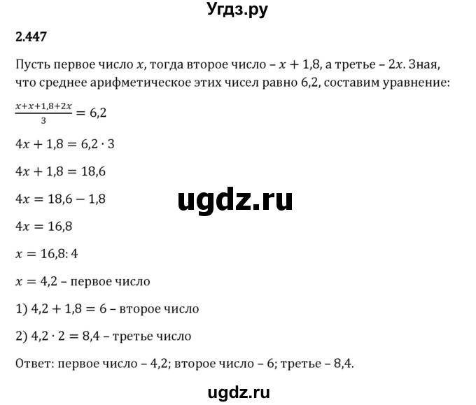 ГДЗ (Решебник 2023) по математике 6 класс Виленкин Н.Я. / §2 / упражнение / 2.447