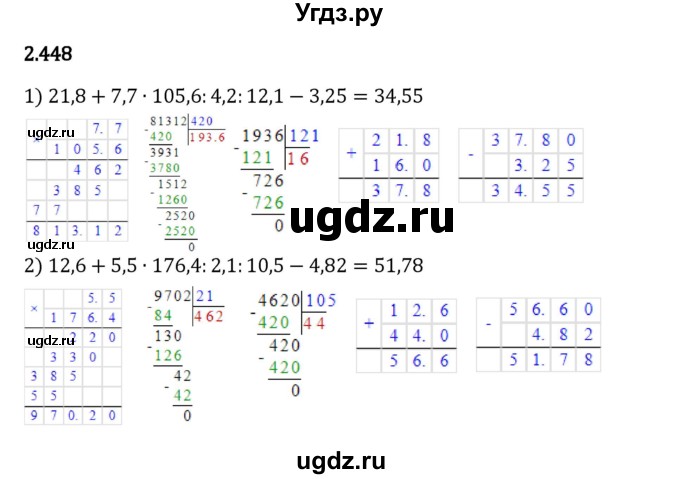 ГДЗ (Решебник 2023) по математике 6 класс Виленкин Н.Я. / §2 / упражнение / 2.448