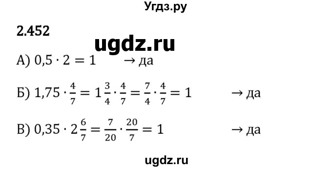 ГДЗ (Решебник 2023) по математике 6 класс Виленкин Н.Я. / §2 / упражнение / 2.452