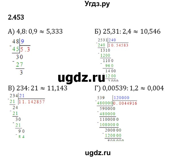 ГДЗ (Решебник 2023) по математике 6 класс Виленкин Н.Я. / §2 / упражнение / 2.453