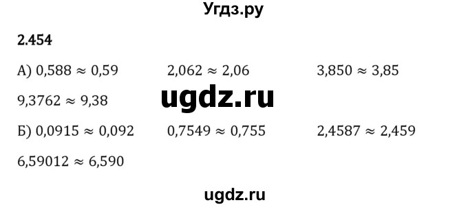 ГДЗ (Решебник 2023) по математике 6 класс Виленкин Н.Я. / §2 / упражнение / 2.454