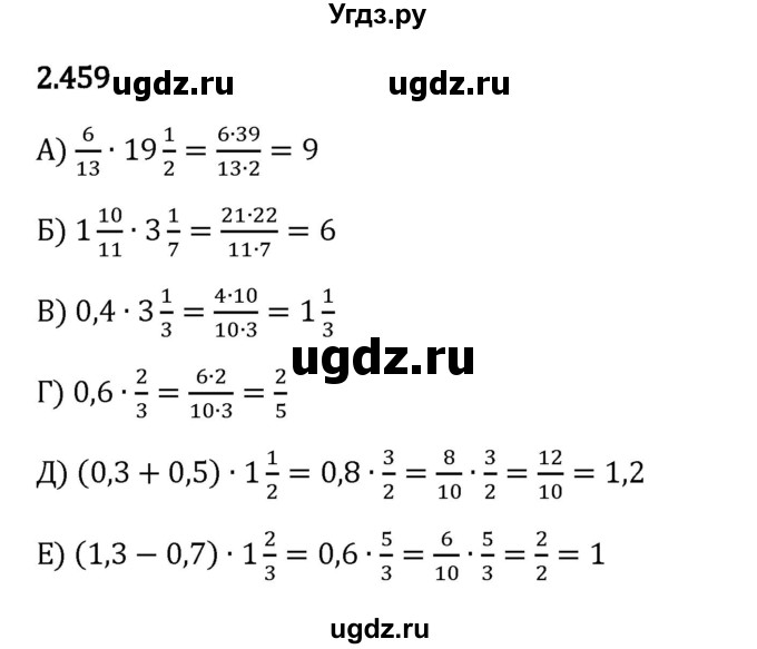 ГДЗ (Решебник 2023) по математике 6 класс Виленкин Н.Я. / §2 / упражнение / 2.459