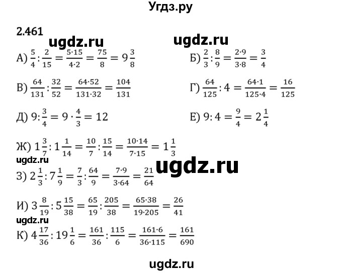 ГДЗ (Решебник 2023) по математике 6 класс Виленкин Н.Я. / §2 / упражнение / 2.461