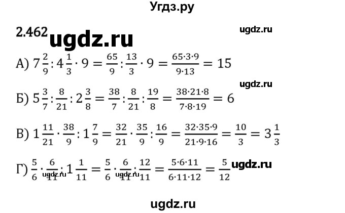 ГДЗ (Решебник 2023) по математике 6 класс Виленкин Н.Я. / §2 / упражнение / 2.462