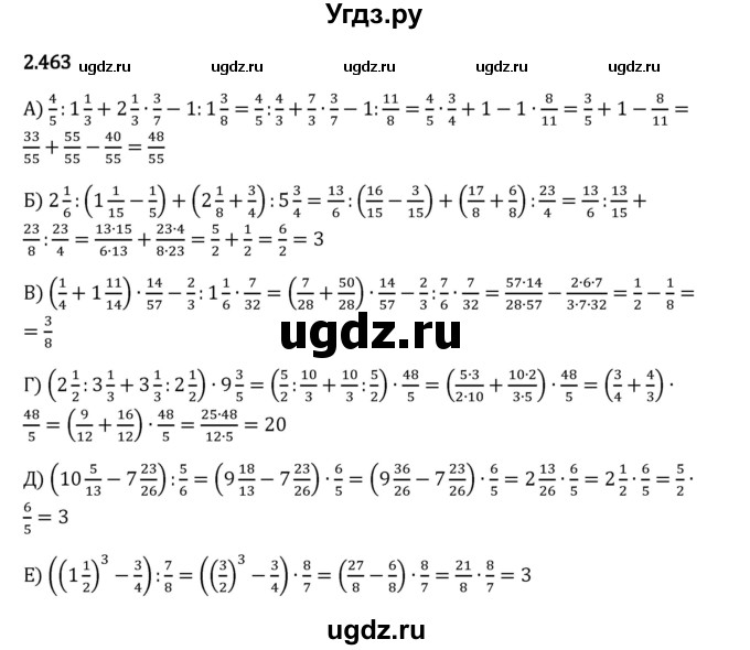 ГДЗ (Решебник 2023) по математике 6 класс Виленкин Н.Я. / §2 / упражнение / 2.463