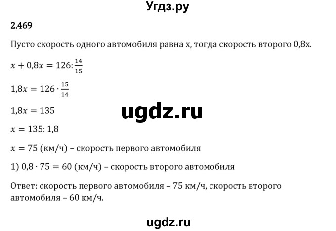 ГДЗ (Решебник 2023) по математике 6 класс Виленкин Н.Я. / §2 / упражнение / 2.469