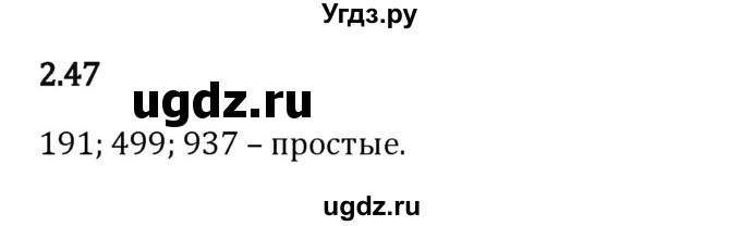 ГДЗ (Решебник 2023) по математике 6 класс Виленкин Н.Я. / §2 / упражнение / 2.47