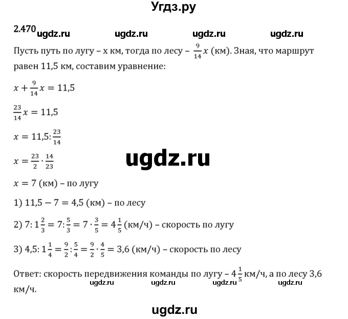 ГДЗ (Решебник 2023) по математике 6 класс Виленкин Н.Я. / §2 / упражнение / 2.470