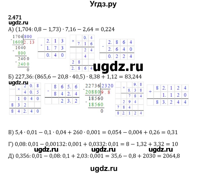 ГДЗ (Решебник 2023) по математике 6 класс Виленкин Н.Я. / §2 / упражнение / 2.471