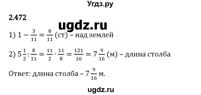 ГДЗ (Решебник 2023) по математике 6 класс Виленкин Н.Я. / §2 / упражнение / 2.472