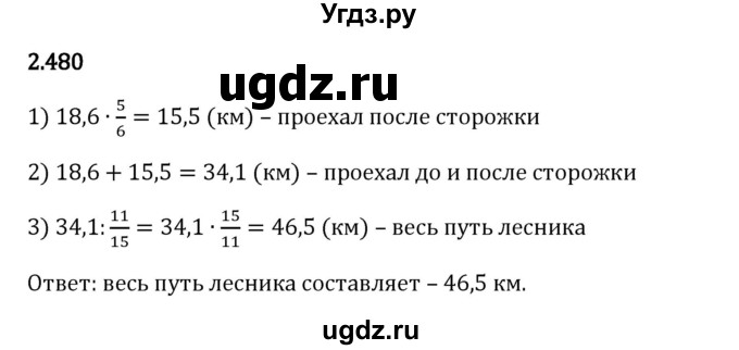 ГДЗ (Решебник 2023) по математике 6 класс Виленкин Н.Я. / §2 / упражнение / 2.480