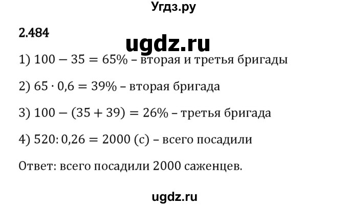 ГДЗ (Решебник 2023) по математике 6 класс Виленкин Н.Я. / §2 / упражнение / 2.484