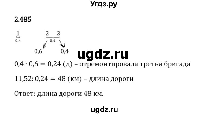 ГДЗ (Решебник 2023) по математике 6 класс Виленкин Н.Я. / §2 / упражнение / 2.485