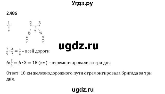 ГДЗ (Решебник 2023) по математике 6 класс Виленкин Н.Я. / §2 / упражнение / 2.486