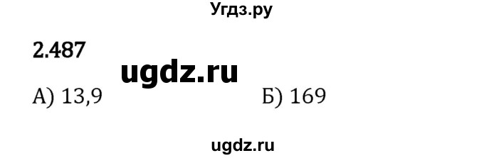 ГДЗ (Решебник 2023) по математике 6 класс Виленкин Н.Я. / §2 / упражнение / 2.487