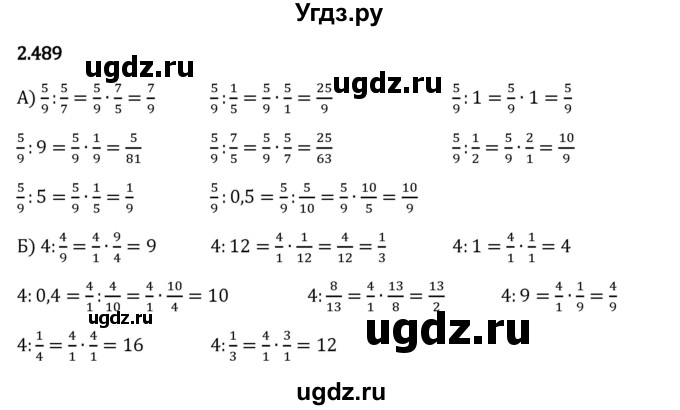 ГДЗ (Решебник 2023) по математике 6 класс Виленкин Н.Я. / §2 / упражнение / 2.489