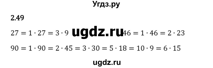 ГДЗ (Решебник 2023) по математике 6 класс Виленкин Н.Я. / §2 / упражнение / 2.49