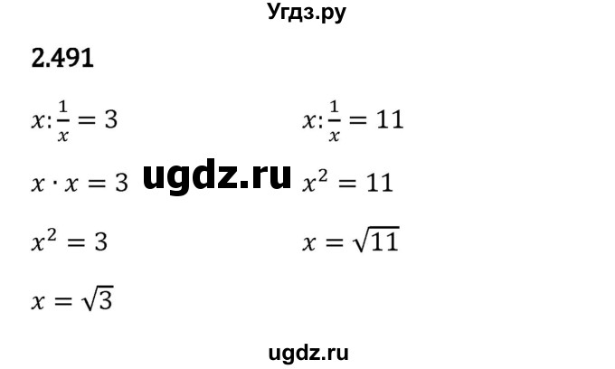 ГДЗ (Решебник 2023) по математике 6 класс Виленкин Н.Я. / §2 / упражнение / 2.491