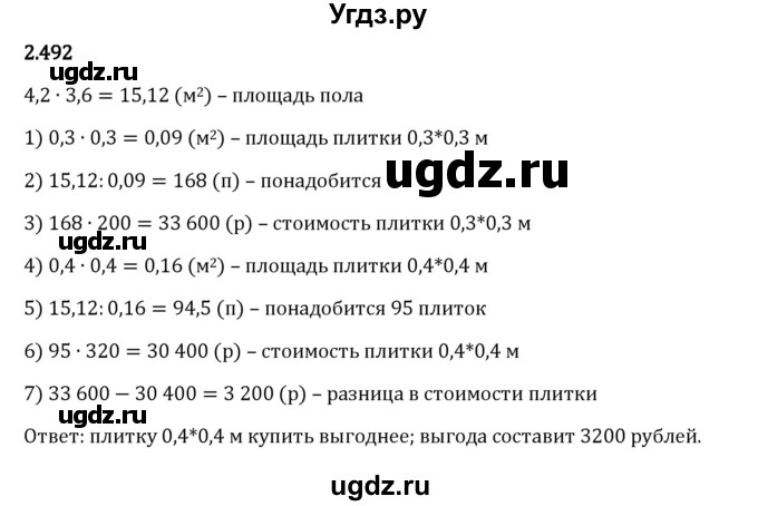 ГДЗ (Решебник 2023) по математике 6 класс Виленкин Н.Я. / §2 / упражнение / 2.492