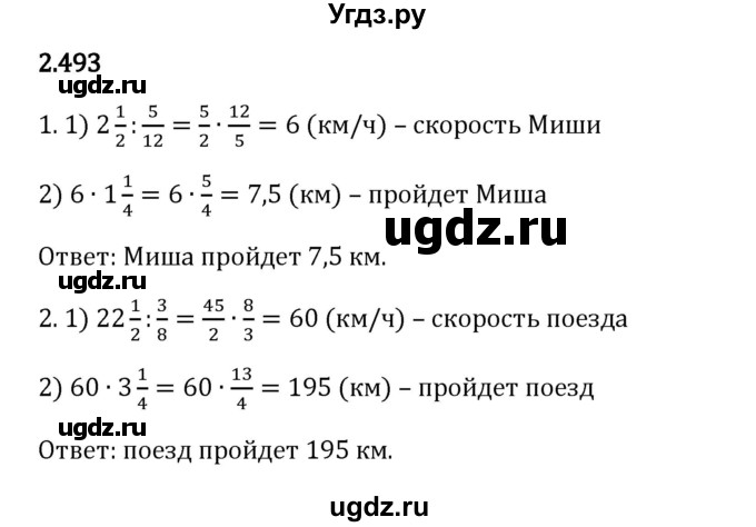 ГДЗ (Решебник 2023) по математике 6 класс Виленкин Н.Я. / §2 / упражнение / 2.493