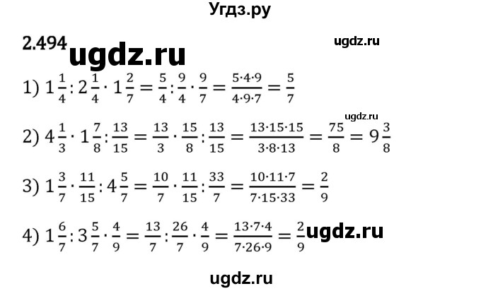 ГДЗ (Решебник 2023) по математике 6 класс Виленкин Н.Я. / §2 / упражнение / 2.494