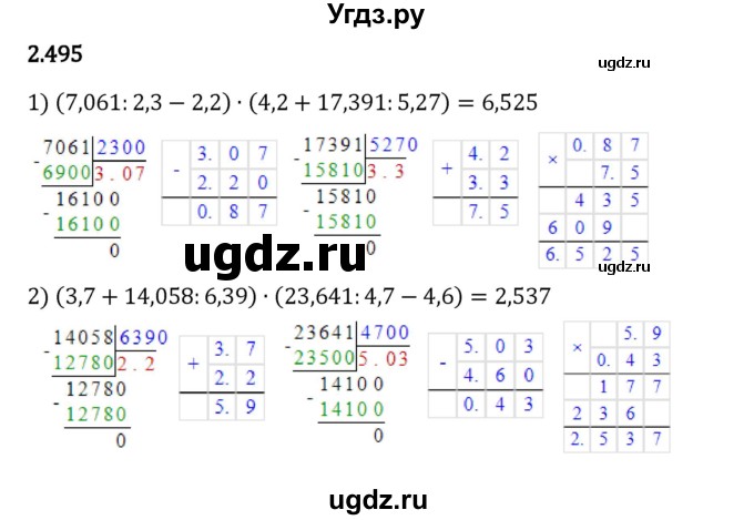 ГДЗ (Решебник 2023) по математике 6 класс Виленкин Н.Я. / §2 / упражнение / 2.495