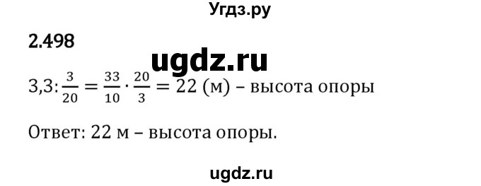 ГДЗ (Решебник 2023) по математике 6 класс Виленкин Н.Я. / §2 / упражнение / 2.498