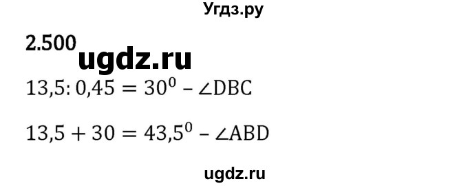 ГДЗ (Решебник 2023) по математике 6 класс Виленкин Н.Я. / §2 / упражнение / 2.500