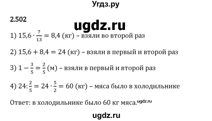 ГДЗ (Решебник 2023) по математике 6 класс Виленкин Н.Я. / §2 / упражнение / 2.502