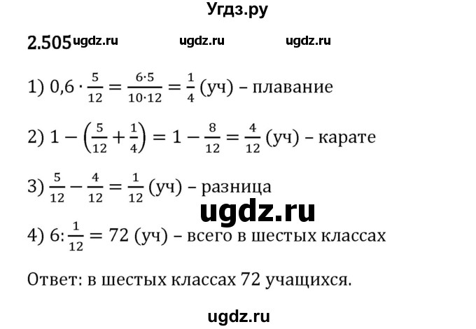 ГДЗ (Решебник 2023) по математике 6 класс Виленкин Н.Я. / §2 / упражнение / 2.505