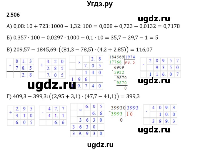 ГДЗ (Решебник 2023) по математике 6 класс Виленкин Н.Я. / §2 / упражнение / 2.506