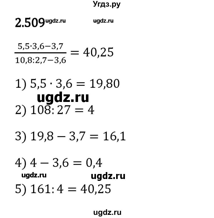 ГДЗ (Решебник 2023) по математике 6 класс Виленкин Н.Я. / §2 / упражнение / 2.509