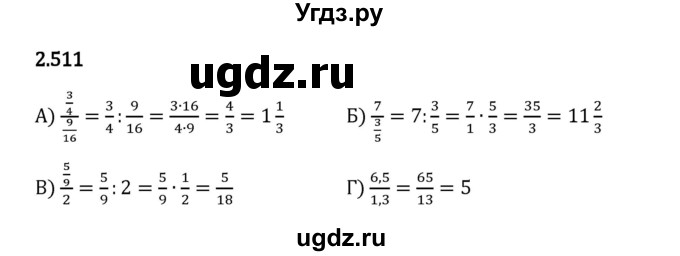 ГДЗ (Решебник 2023) по математике 6 класс Виленкин Н.Я. / §2 / упражнение / 2.511