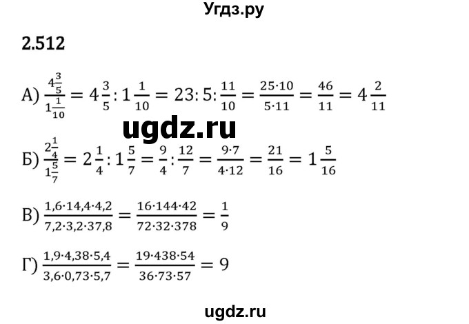 ГДЗ (Решебник 2023) по математике 6 класс Виленкин Н.Я. / §2 / упражнение / 2.512