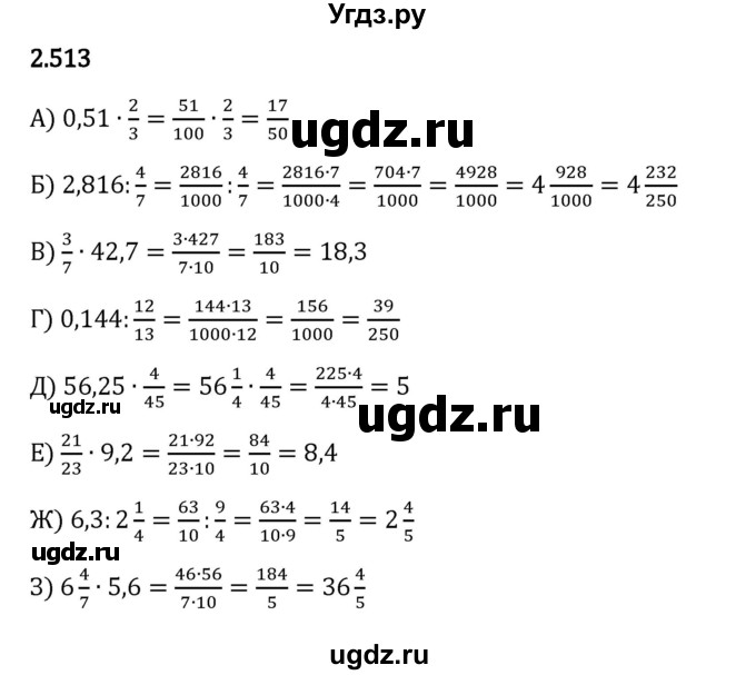 ГДЗ (Решебник 2023) по математике 6 класс Виленкин Н.Я. / §2 / упражнение / 2.513