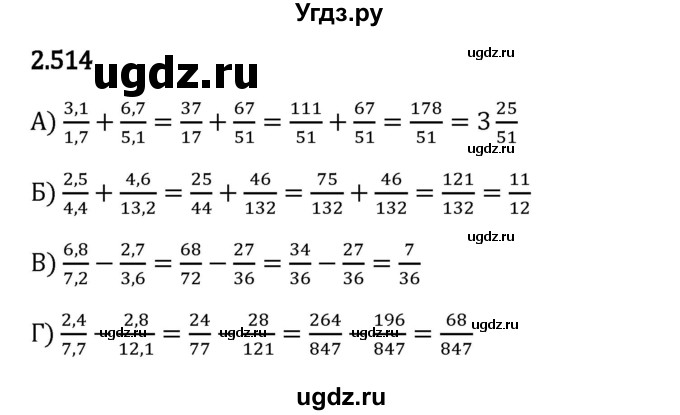 ГДЗ (Решебник 2023) по математике 6 класс Виленкин Н.Я. / §2 / упражнение / 2.514