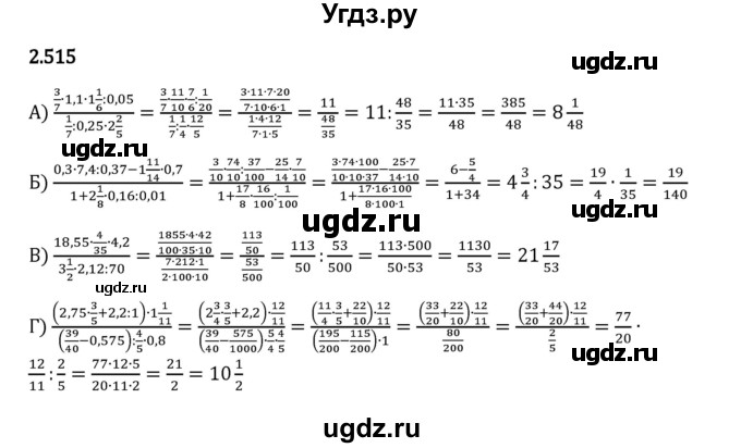 ГДЗ (Решебник 2023) по математике 6 класс Виленкин Н.Я. / §2 / упражнение / 2.515