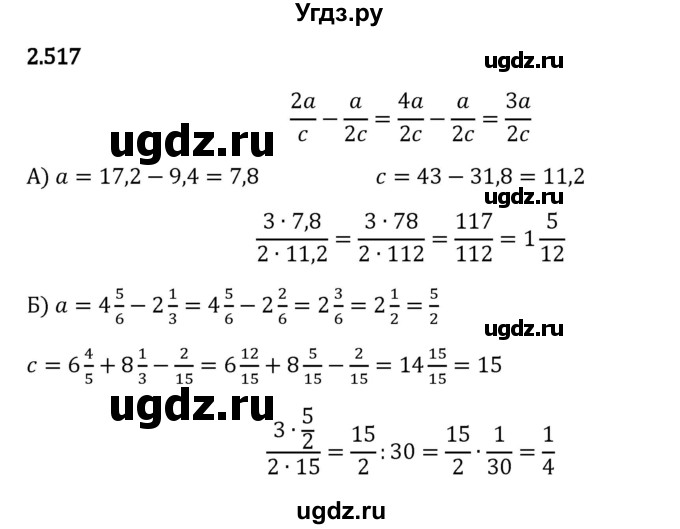 ГДЗ (Решебник 2023) по математике 6 класс Виленкин Н.Я. / §2 / упражнение / 2.517