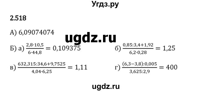 ГДЗ (Решебник 2023) по математике 6 класс Виленкин Н.Я. / §2 / упражнение / 2.518