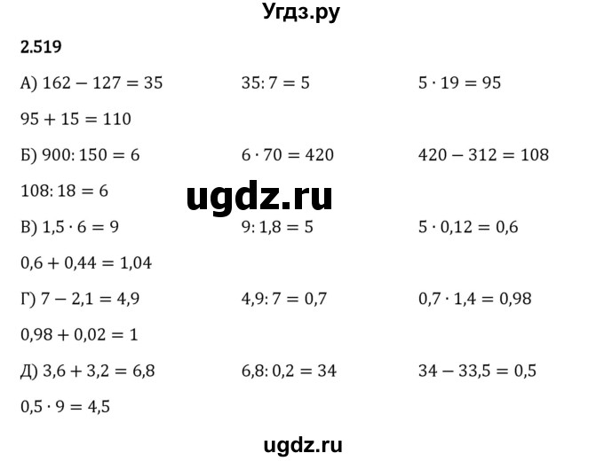 ГДЗ (Решебник 2023) по математике 6 класс Виленкин Н.Я. / §2 / упражнение / 2.519